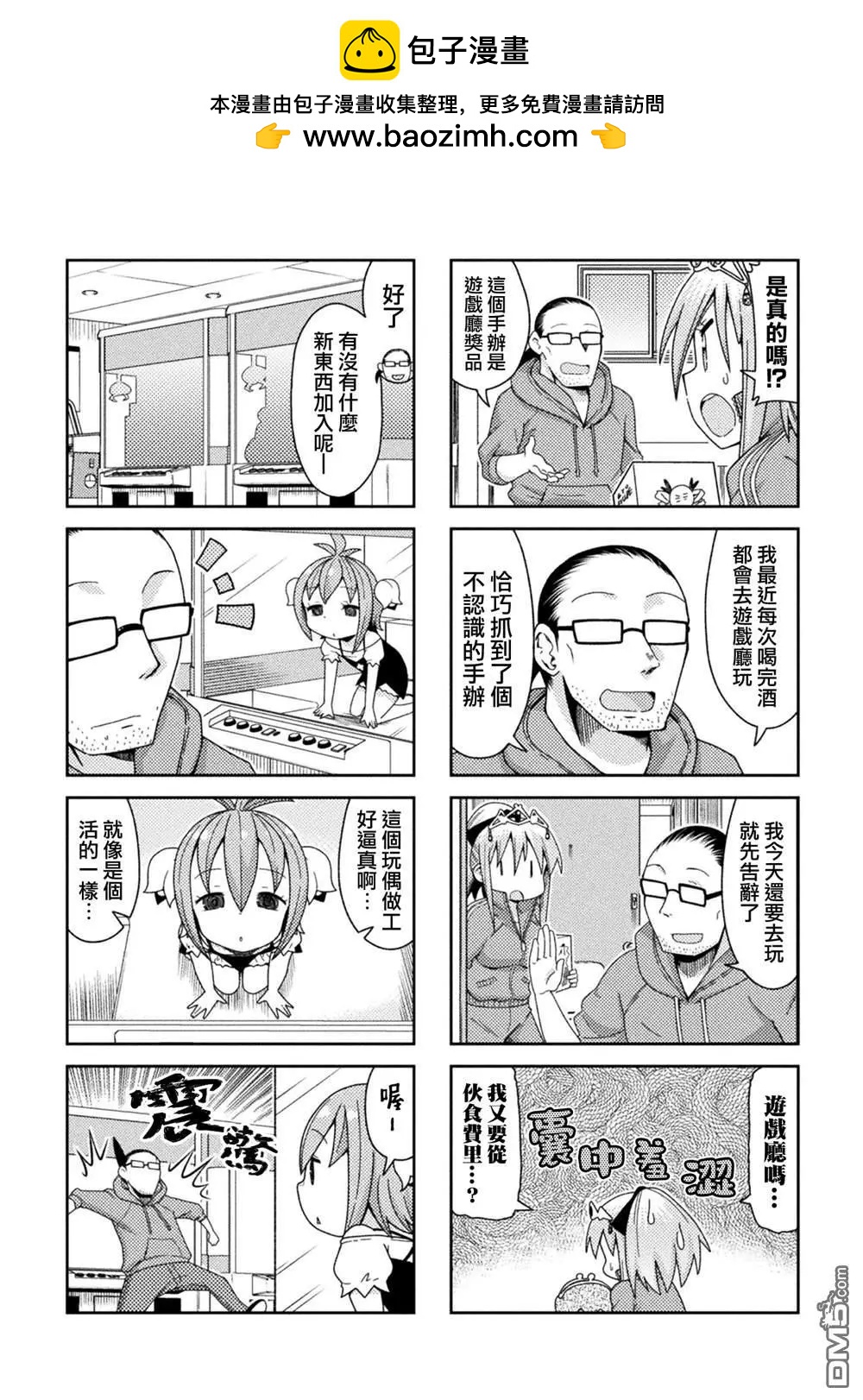 《处男被非人玩弄。难受想哭》第40话 第2页