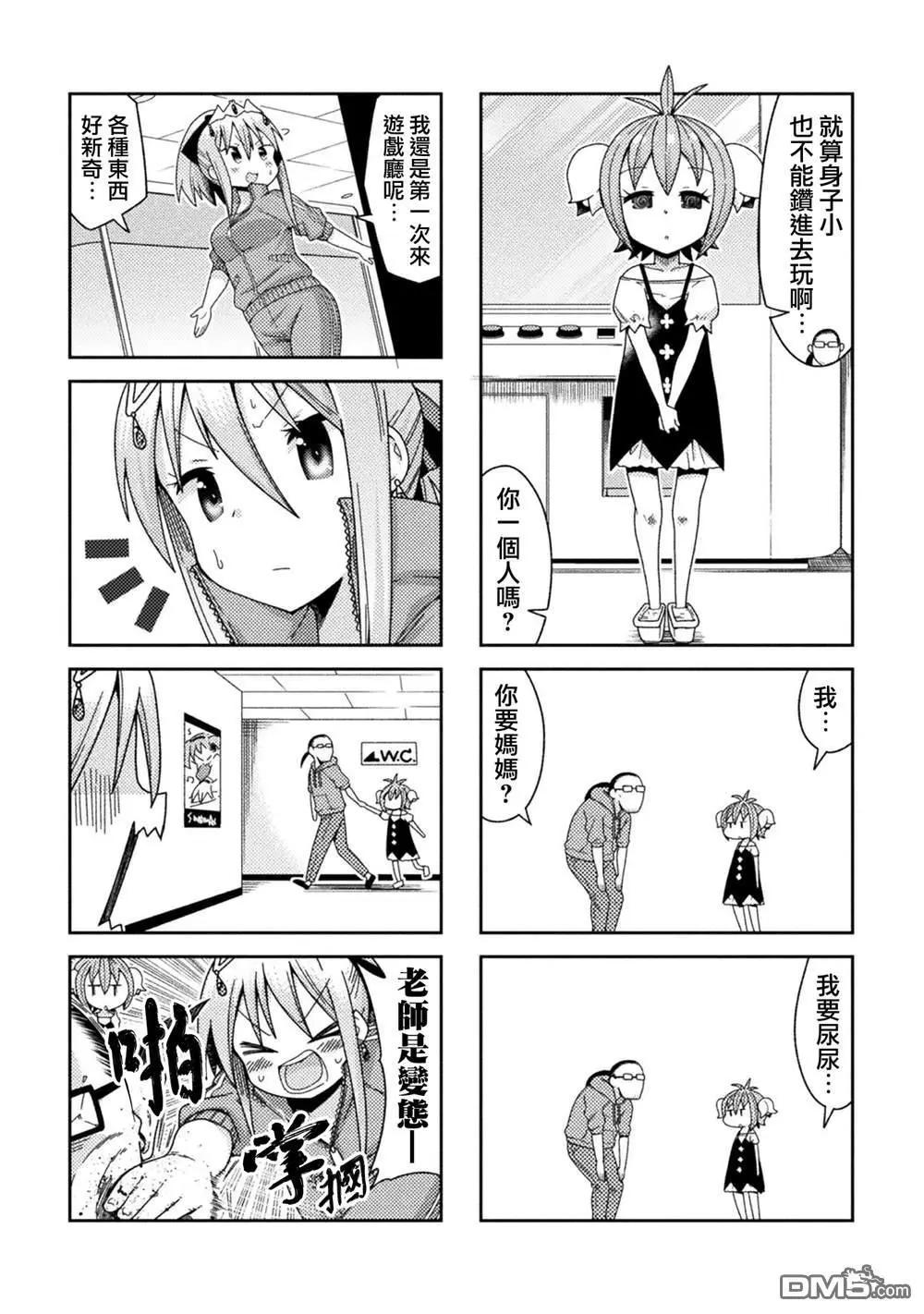 《处男被非人玩弄。难受想哭》第40话 第3页