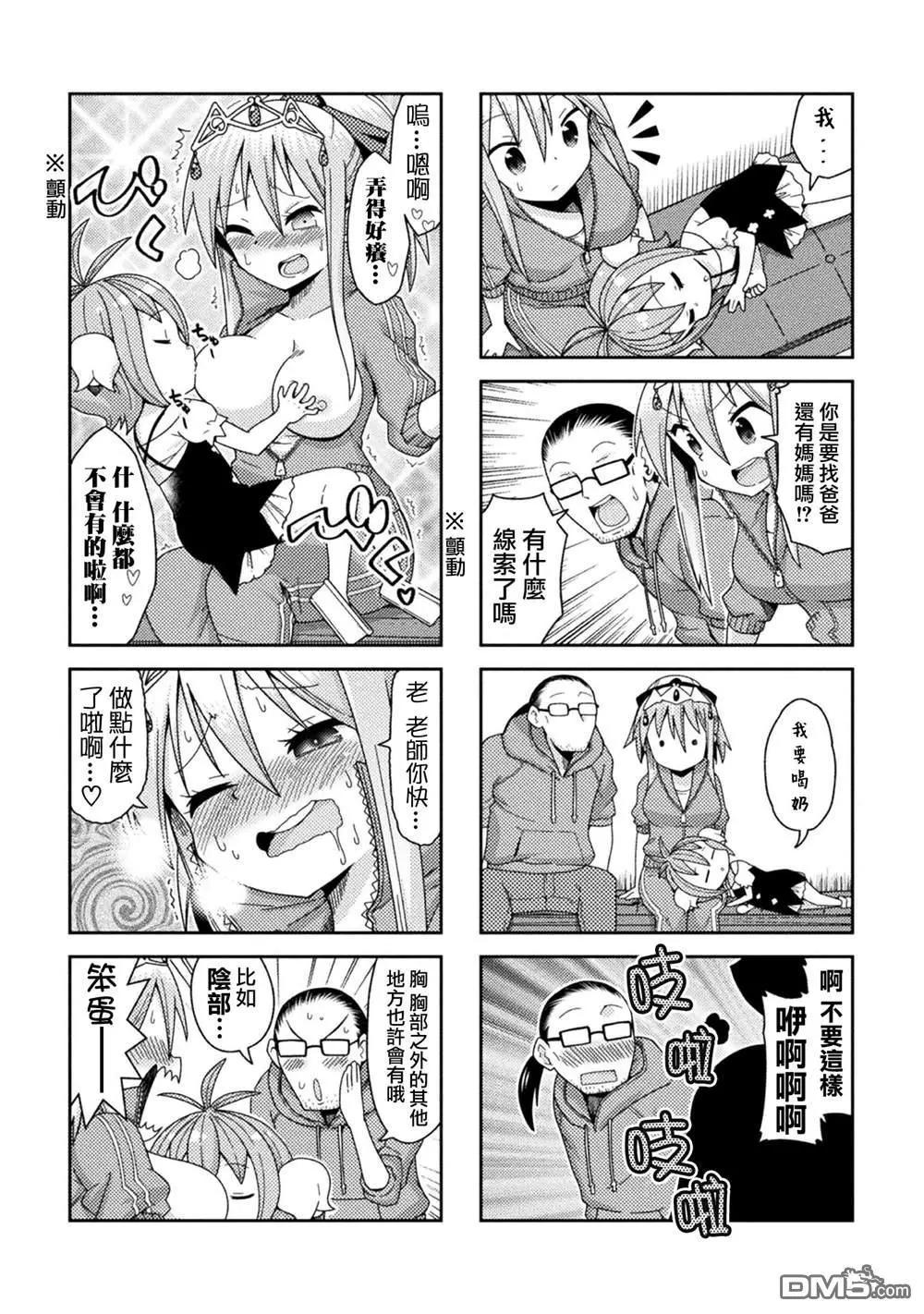 《处男被非人玩弄。难受想哭》第40话 第5页