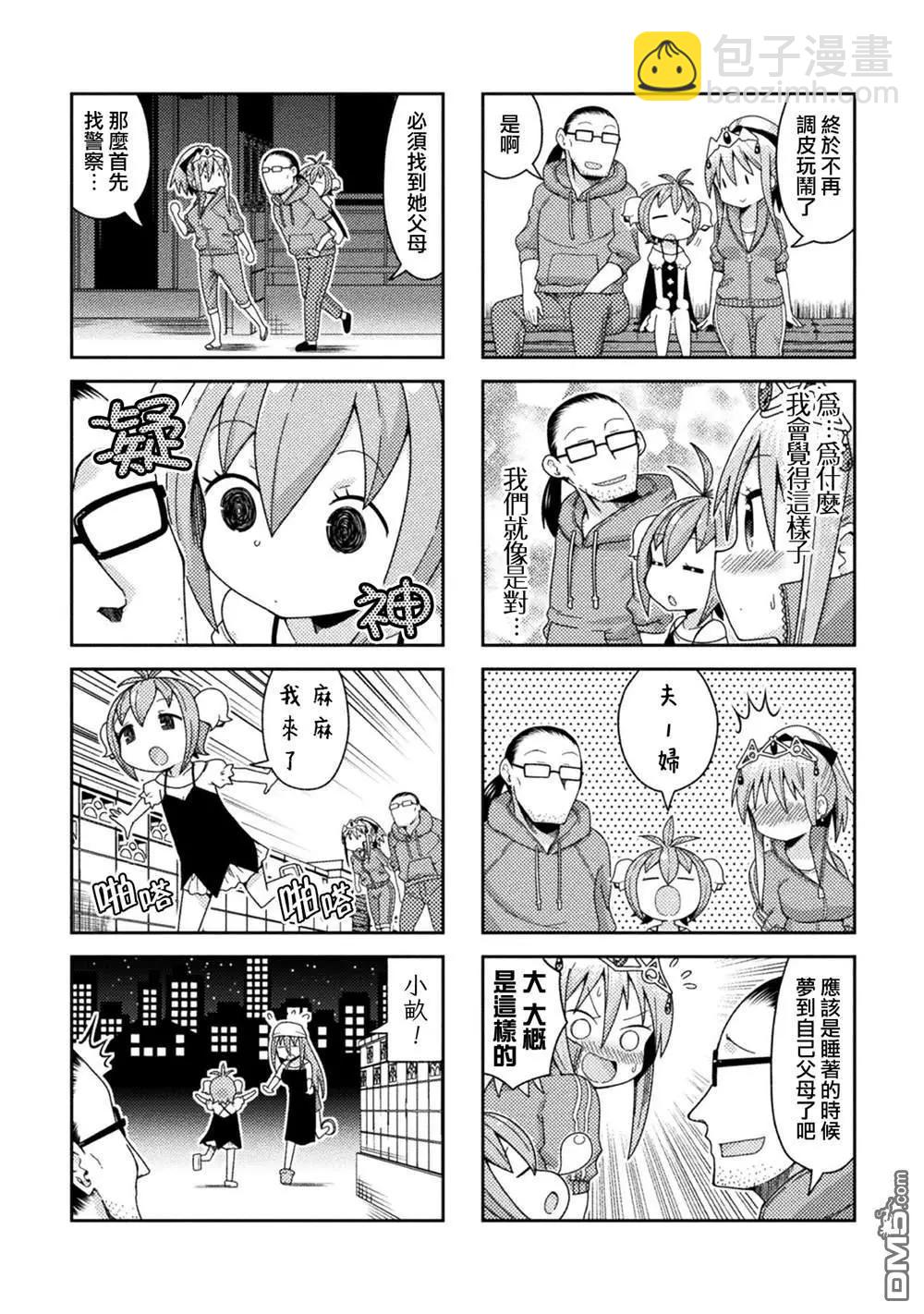 《处男被非人玩弄。难受想哭》第40话 第6页