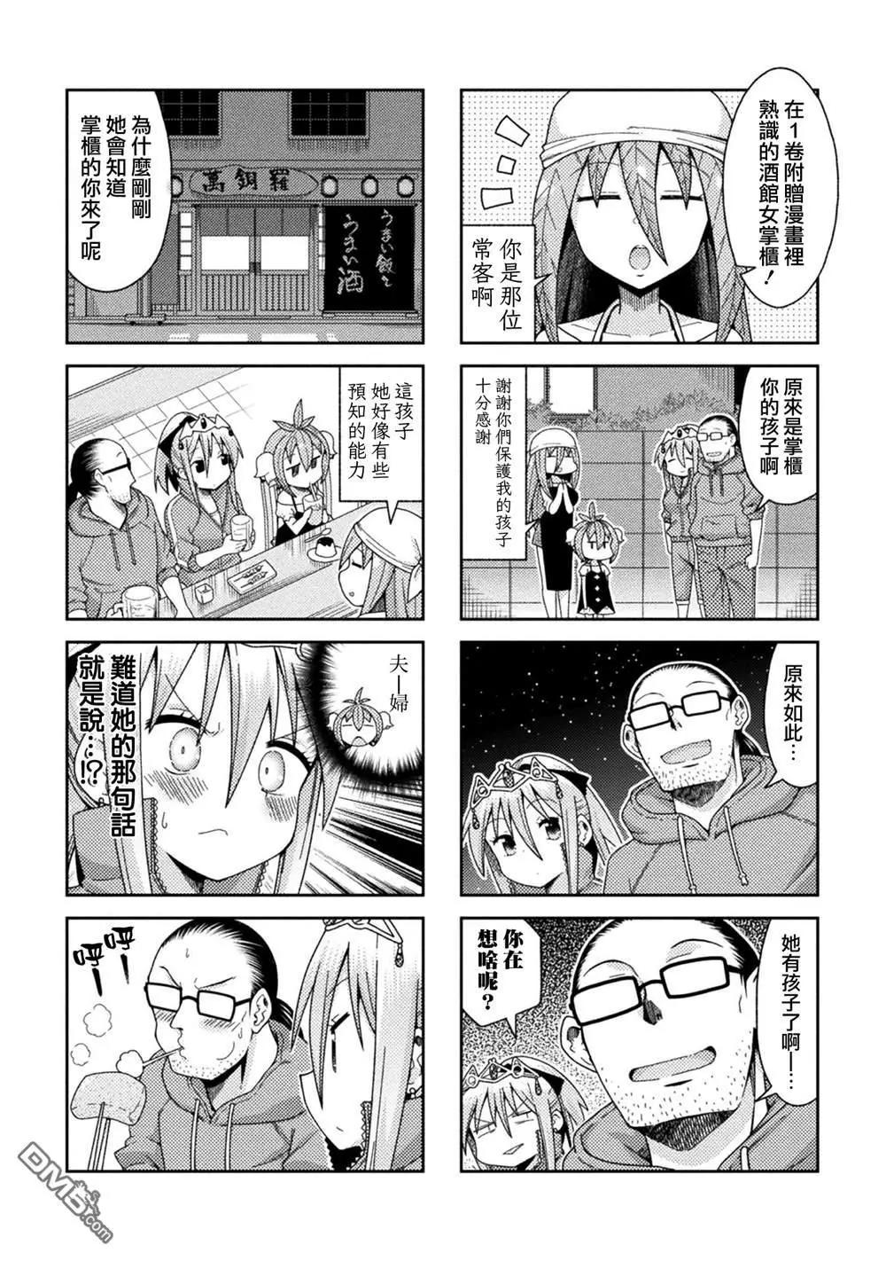 《处男被非人玩弄。难受想哭》第40话 第7页