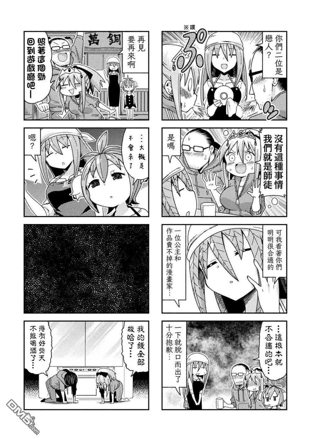 《处男被非人玩弄。难受想哭》第40话 第8页