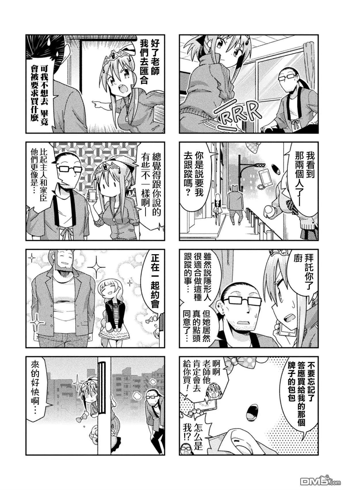 《处男被非人玩弄。难受想哭》第44话 第3页