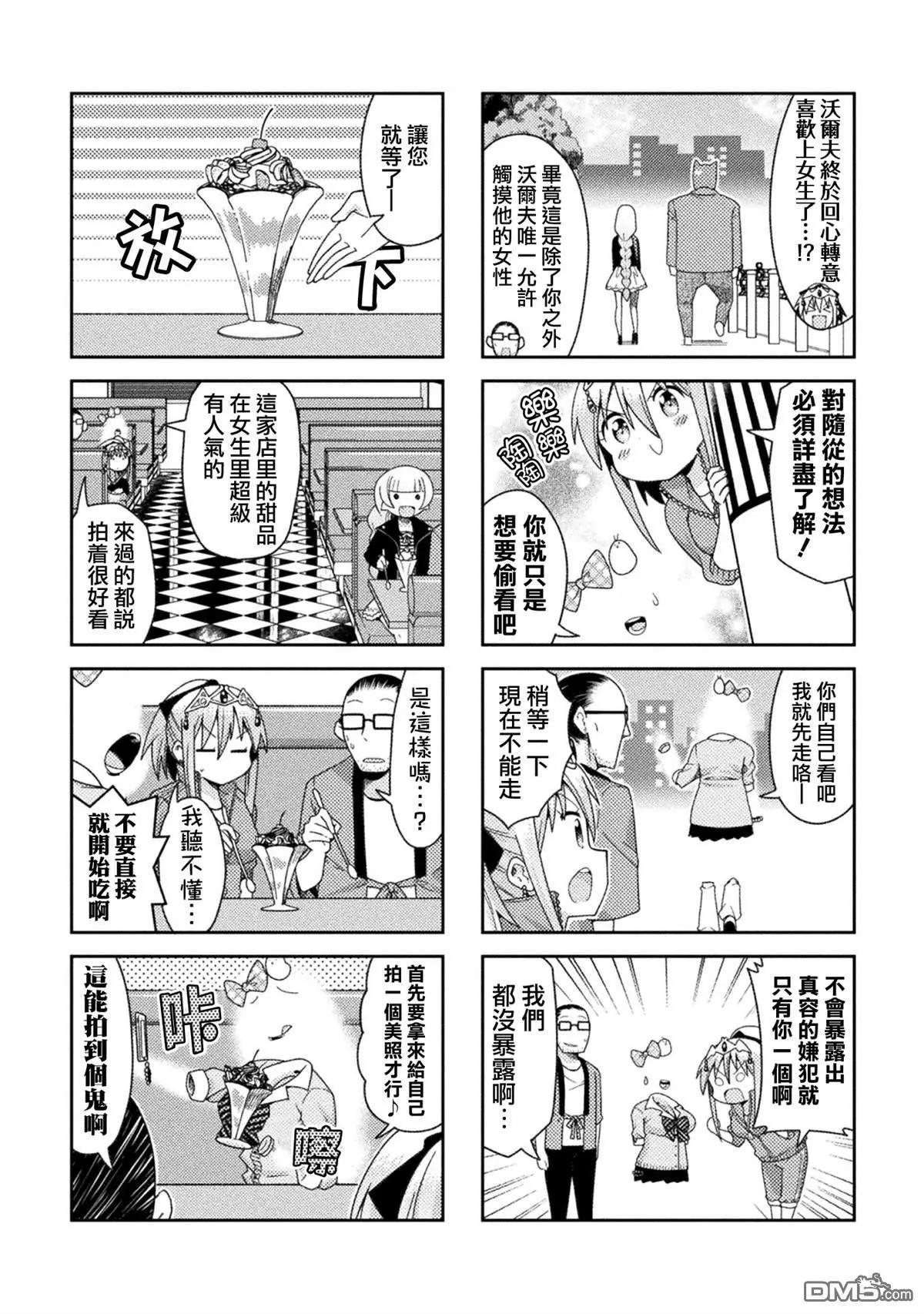 《处男被非人玩弄。难受想哭》第44话 第4页