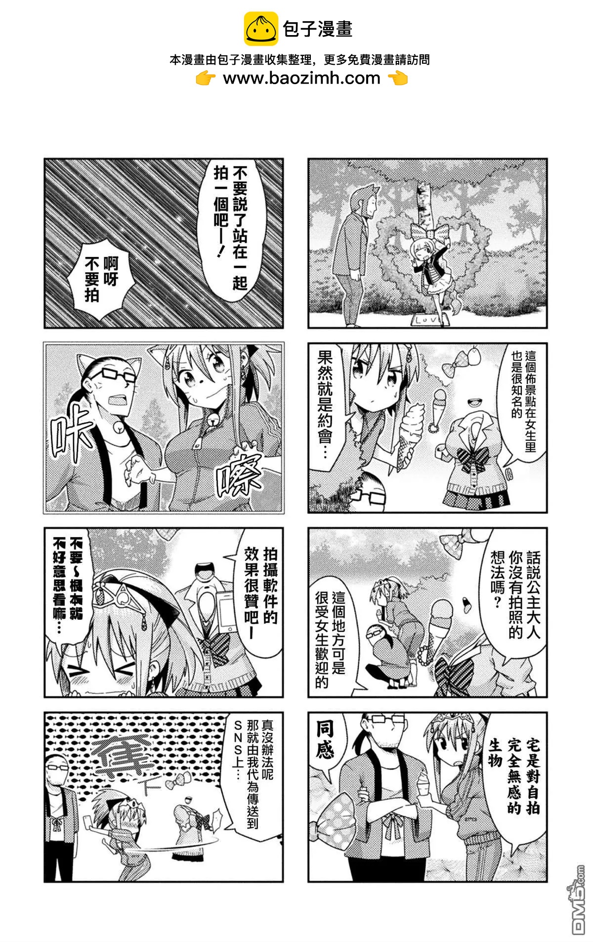 《处男被非人玩弄。难受想哭》第44话 第5页