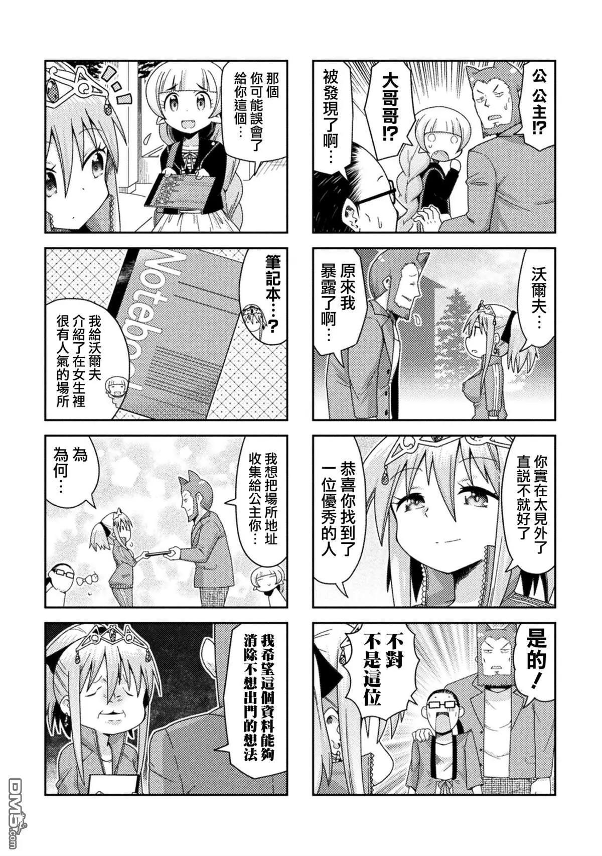 《处男被非人玩弄。难受想哭》第44话 第7页