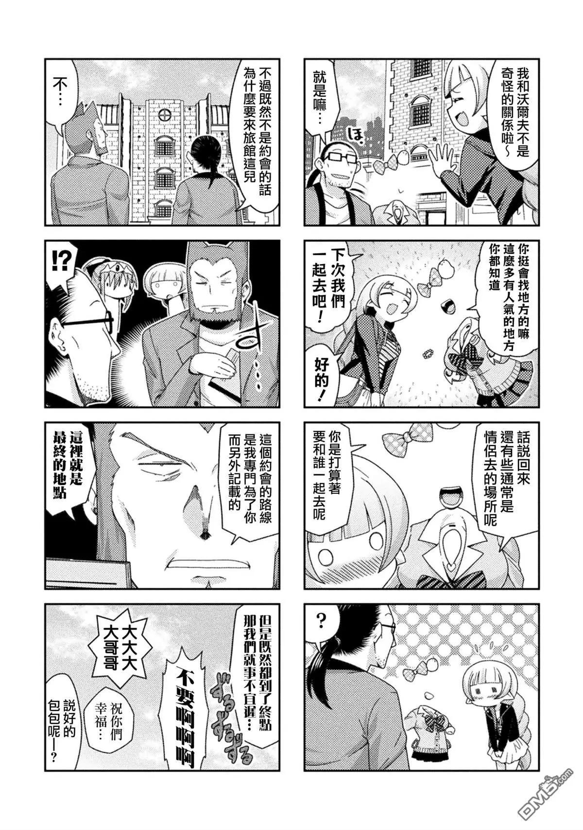 《处男被非人玩弄。难受想哭》第44话 第8页