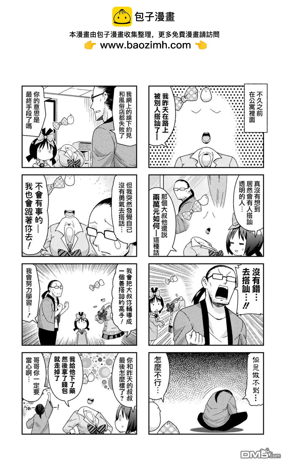 《处男被非人玩弄。难受想哭》第41话 第2页