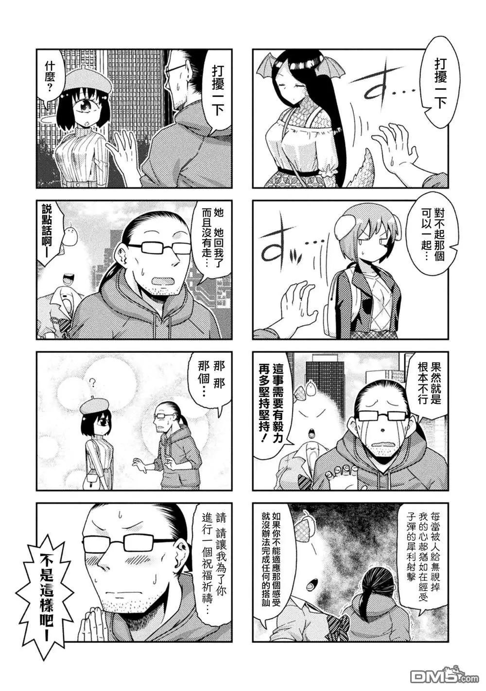 《处男被非人玩弄。难受想哭》第41话 第3页