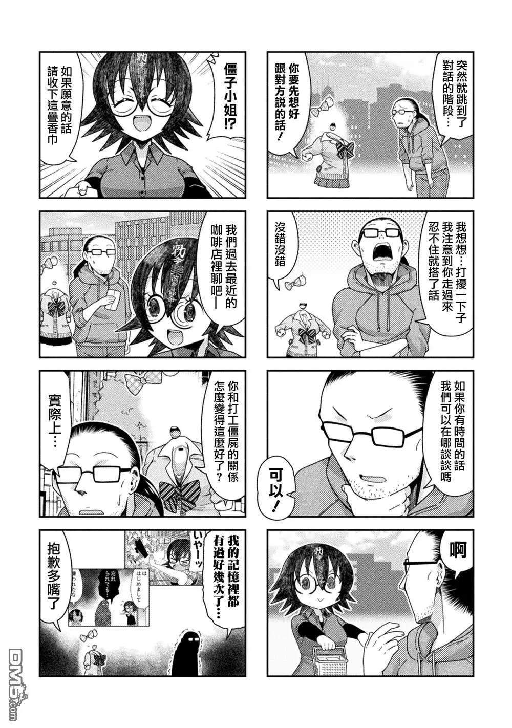 《处男被非人玩弄。难受想哭》第41话 第4页