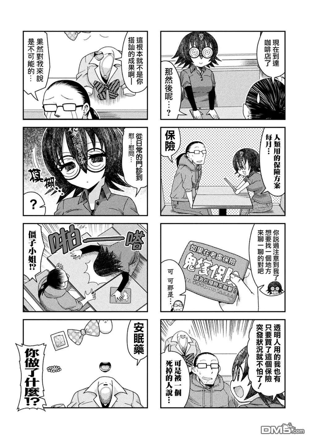 《处男被非人玩弄。难受想哭》第41话 第5页