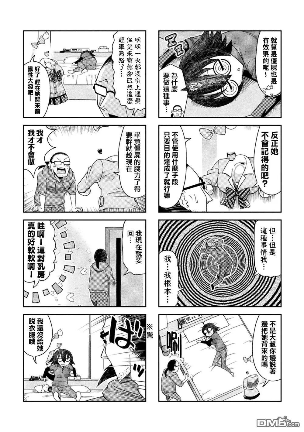 《处男被非人玩弄。难受想哭》第41话 第6页