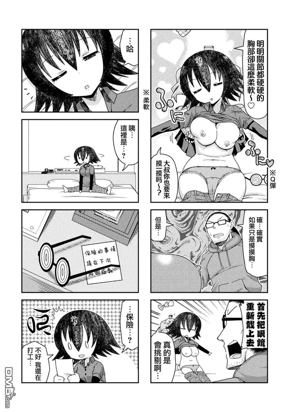 《处男被非人玩弄。难受想哭》第41话 第7页