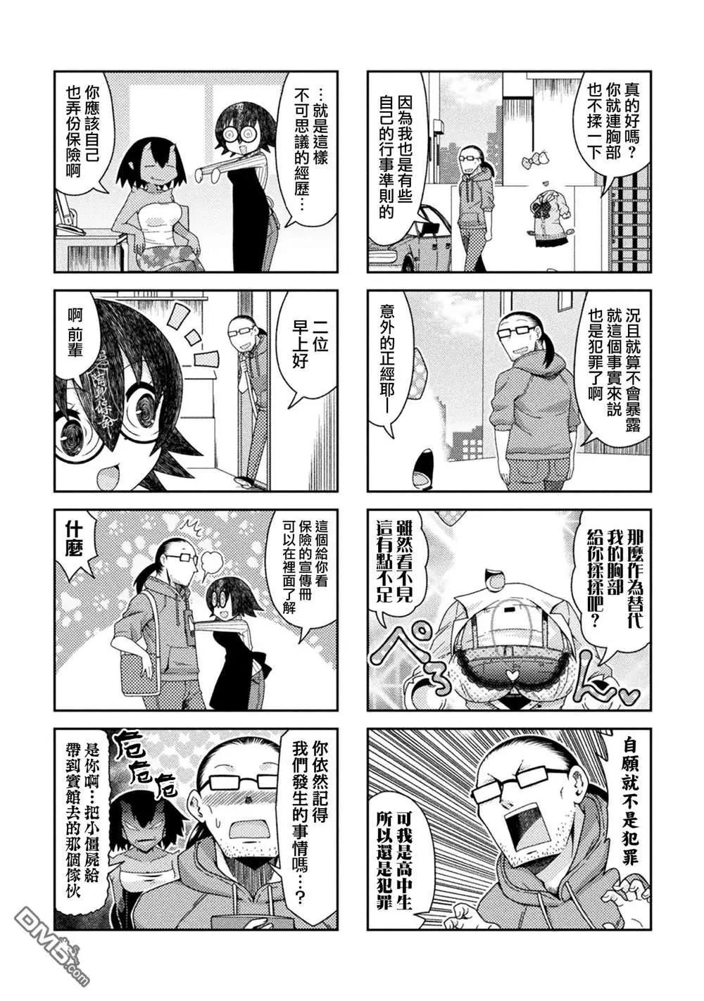 《处男被非人玩弄。难受想哭》第41话 第8页