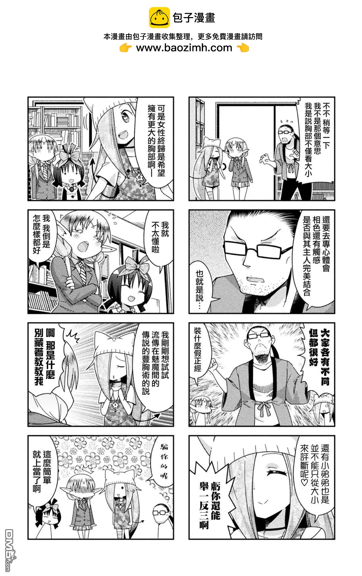 《处男被非人玩弄。难受想哭》第43话 第2页