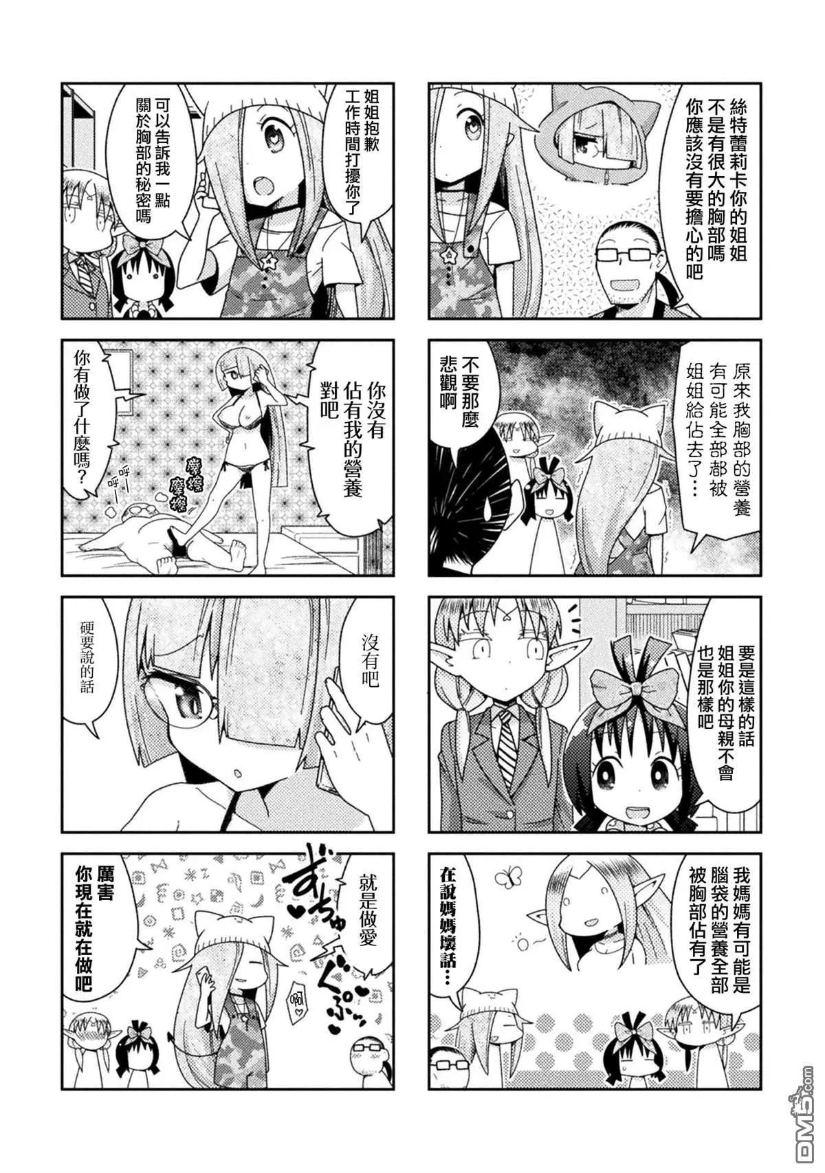 《处男被非人玩弄。难受想哭》第43话 第3页