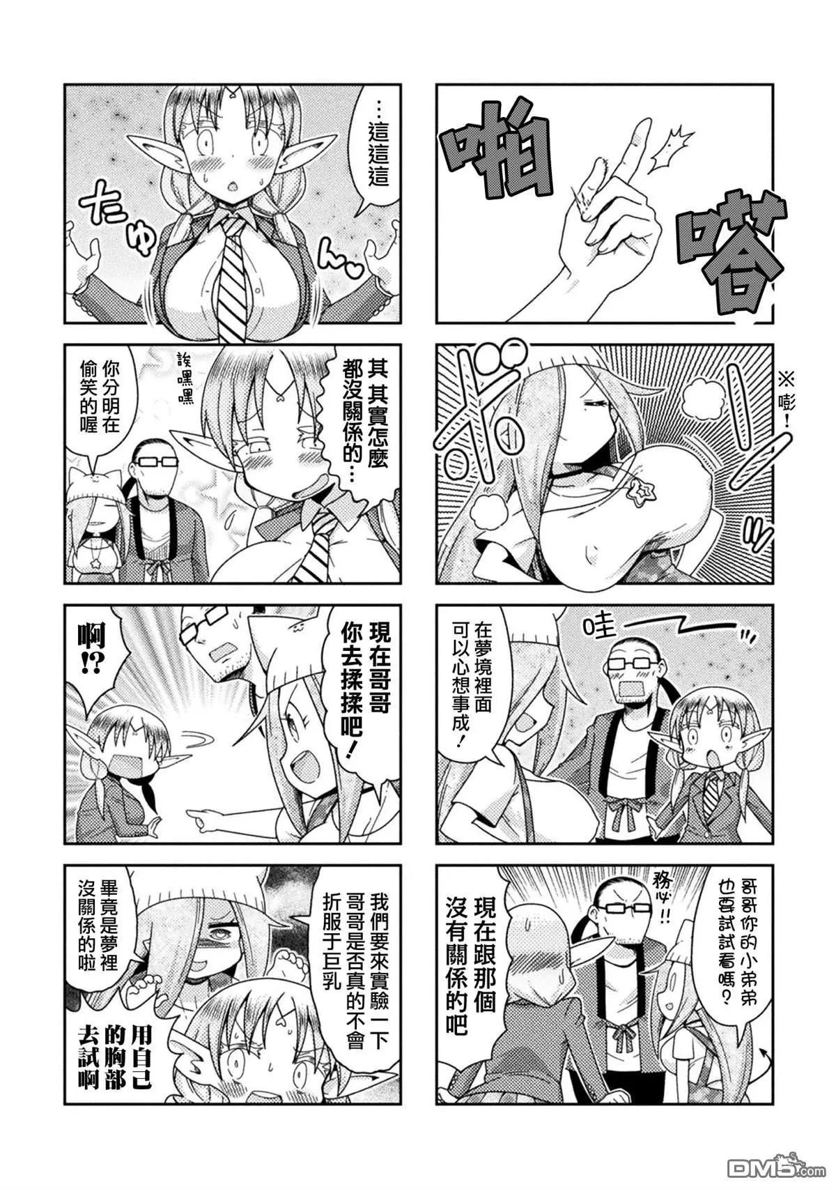 《处男被非人玩弄。难受想哭》第43话 第6页