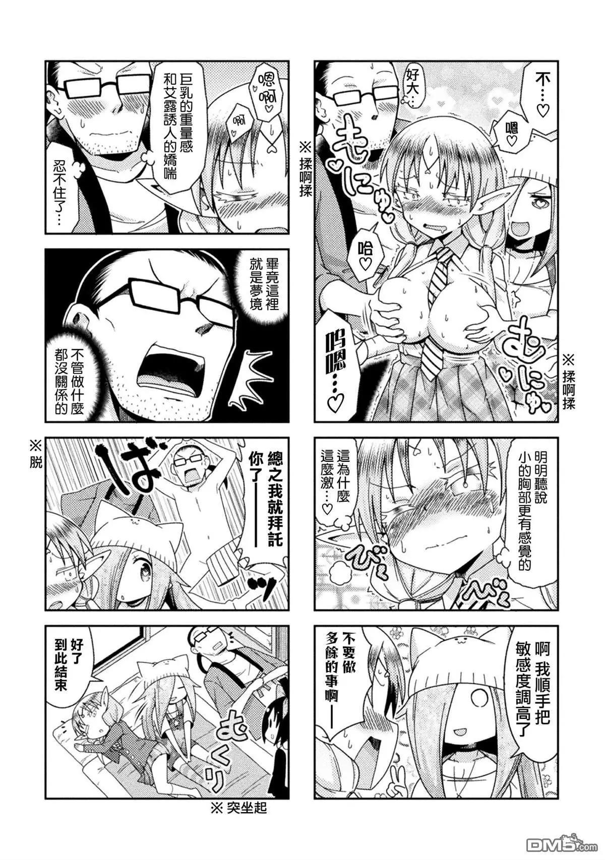 《处男被非人玩弄。难受想哭》第43话 第7页