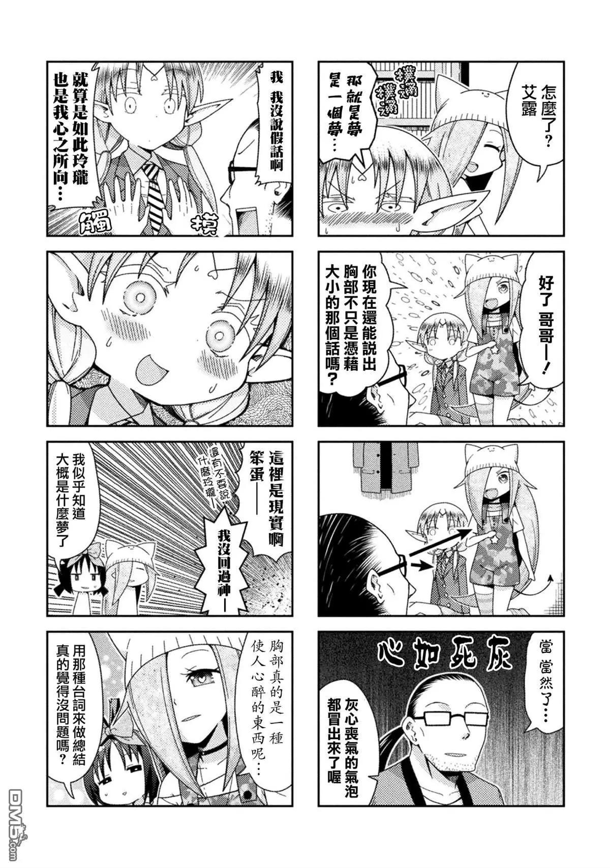 《处男被非人玩弄。难受想哭》第43话 第8页