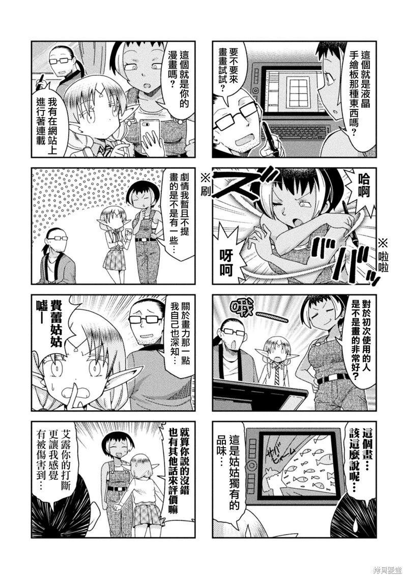 《处男被非人玩弄。难受想哭》第42话 第4页