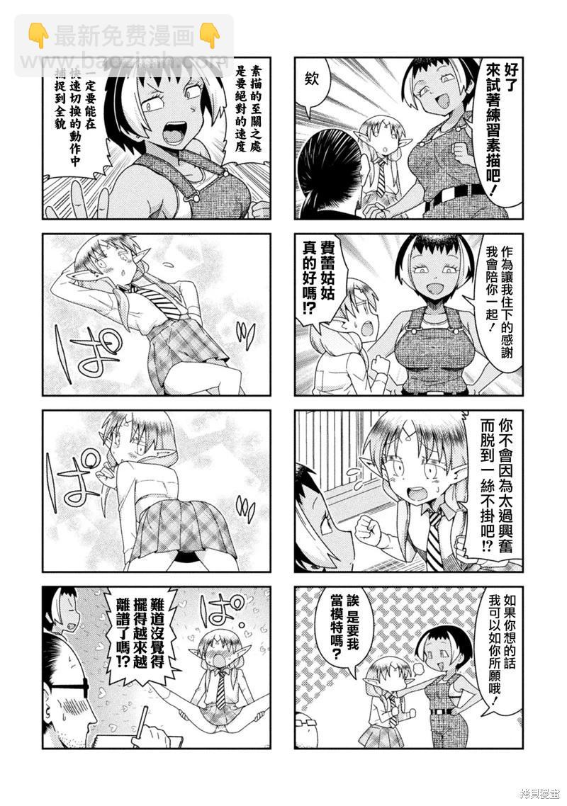 《处男被非人玩弄。难受想哭》第42话 第5页
