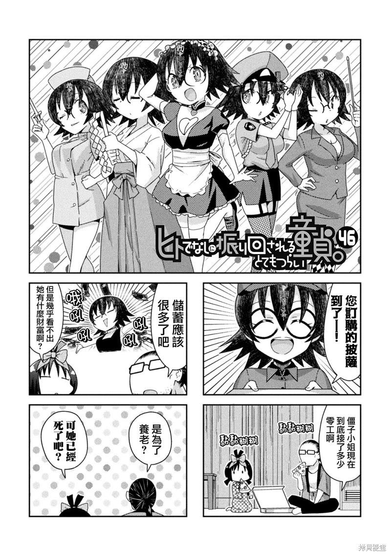 《处男被非人玩弄。难受想哭》第46话 第1页