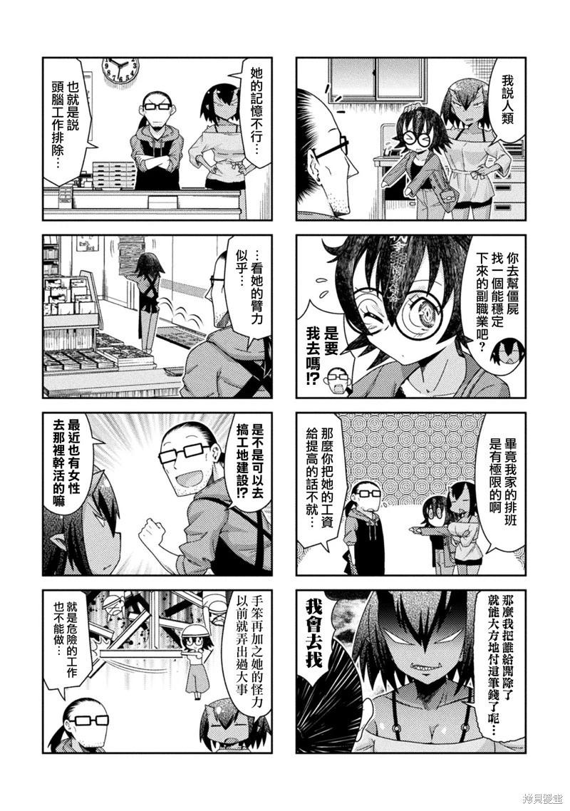 《处男被非人玩弄。难受想哭》第46话 第3页