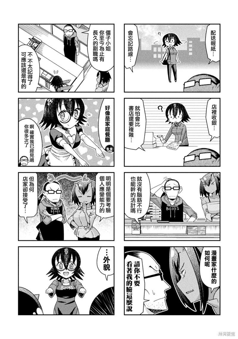 《处男被非人玩弄。难受想哭》第46话 第4页