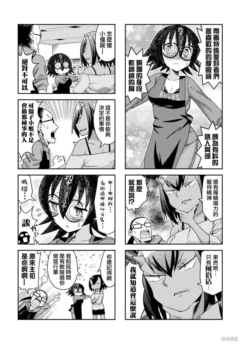 《处男被非人玩弄。难受想哭》第46话 第5页