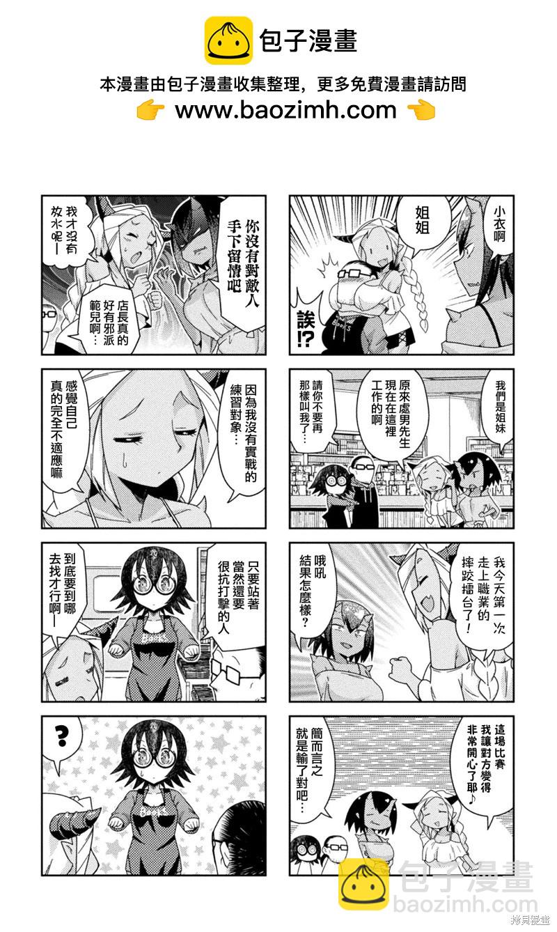 《处男被非人玩弄。难受想哭》第46话 第7页