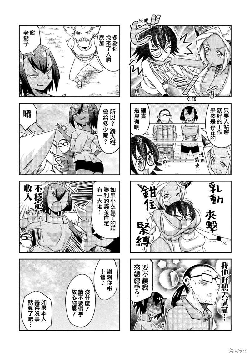 《处男被非人玩弄。难受想哭》第46话 第8页