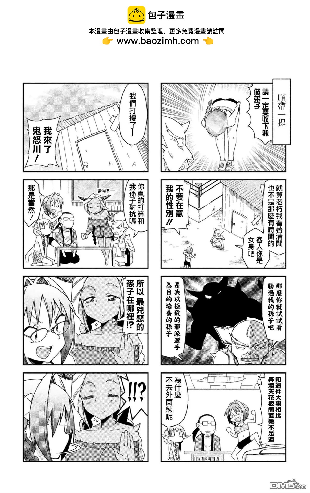 《处男被非人玩弄。难受想哭》第45话 第3页