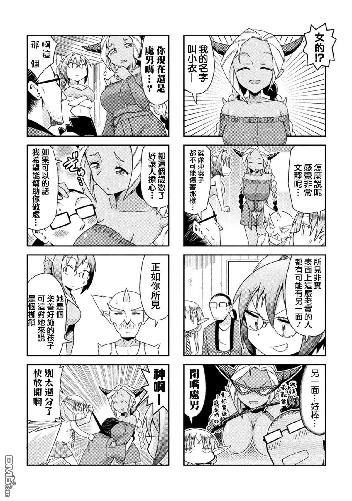 《处男被非人玩弄。难受想哭》第45话 第4页