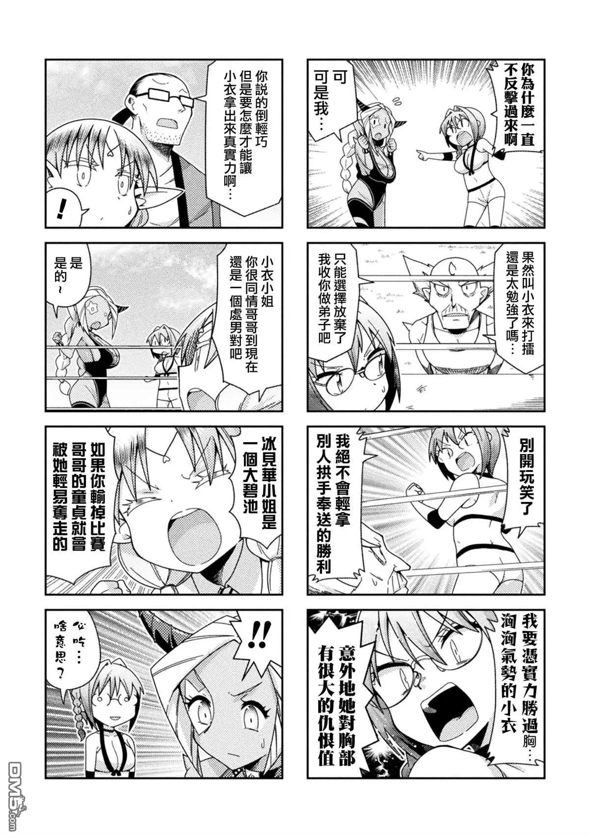 《处男被非人玩弄。难受想哭》第45话 第6页