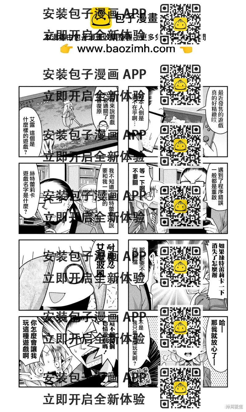 《处男被非人玩弄。难受想哭》第48话 第2页