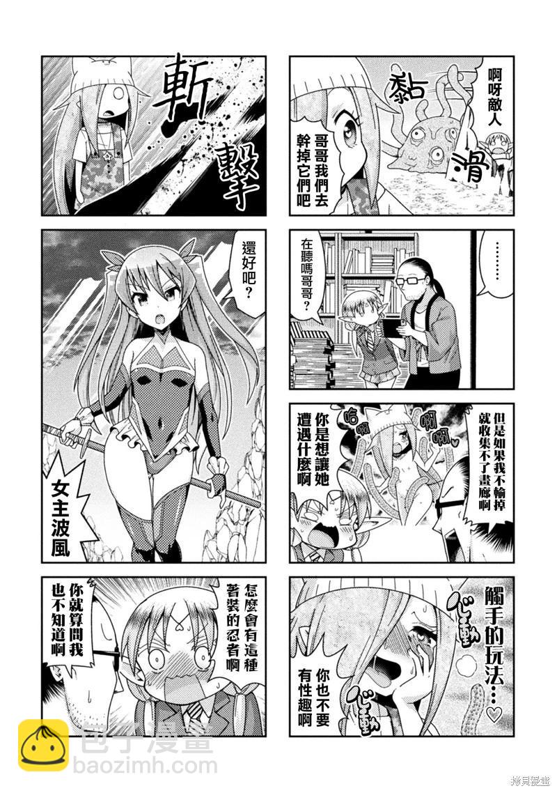 《处男被非人玩弄。难受想哭》第48话 第3页