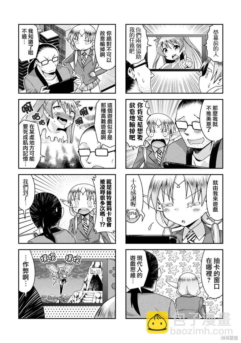 《处男被非人玩弄。难受想哭》第48话 第4页