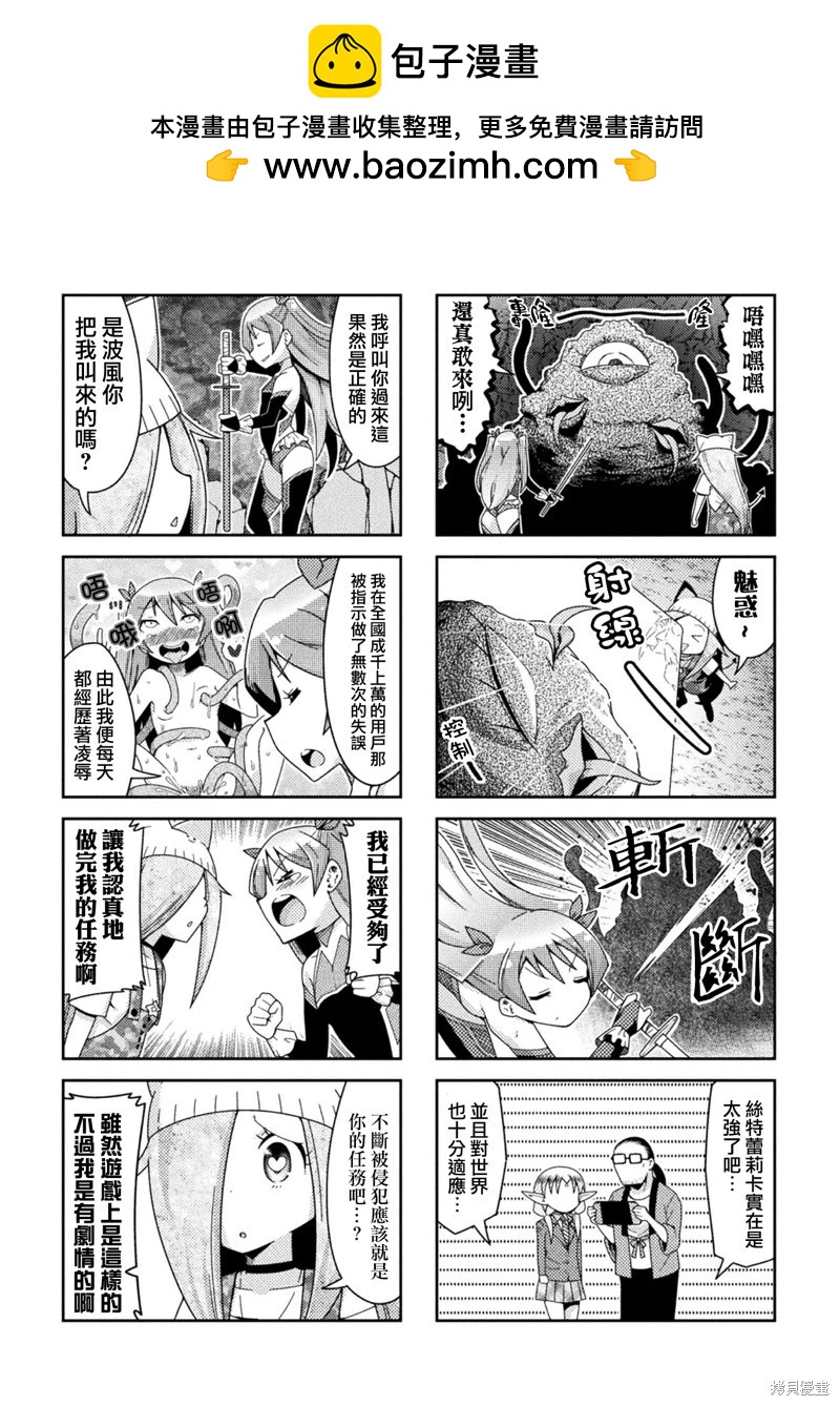 《处男被非人玩弄。难受想哭》第48话 第5页