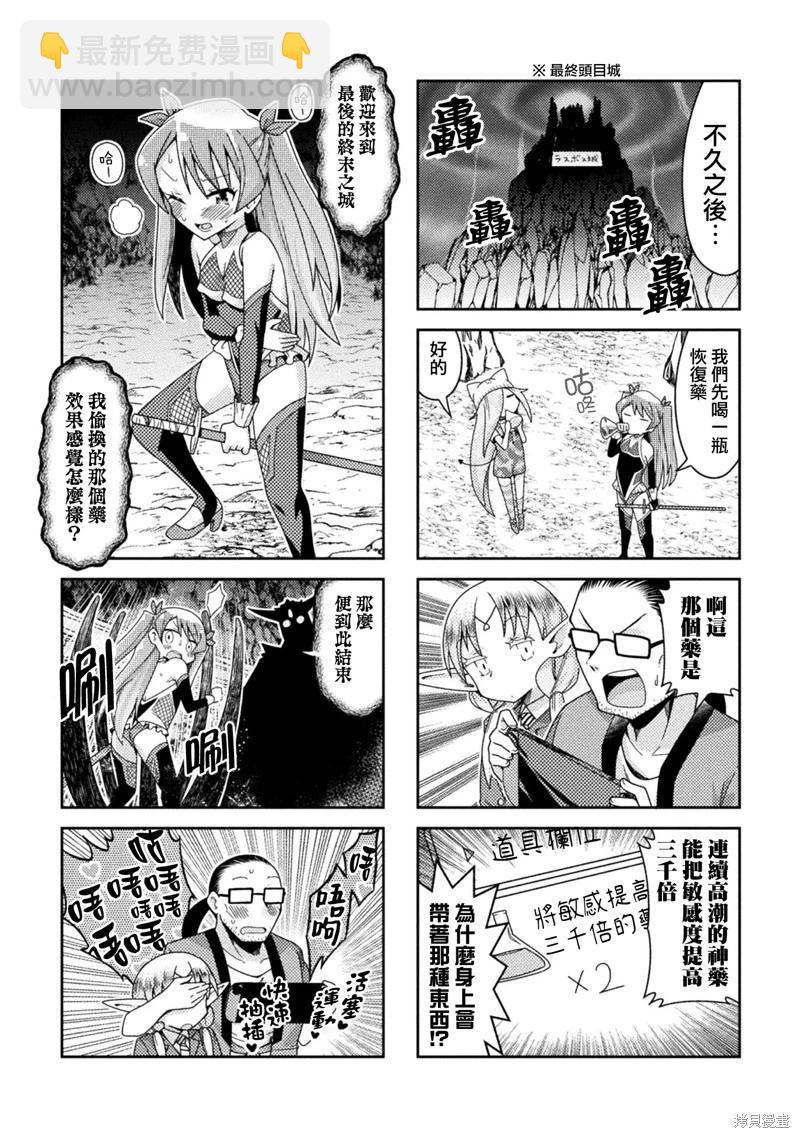 《处男被非人玩弄。难受想哭》第48话 第6页