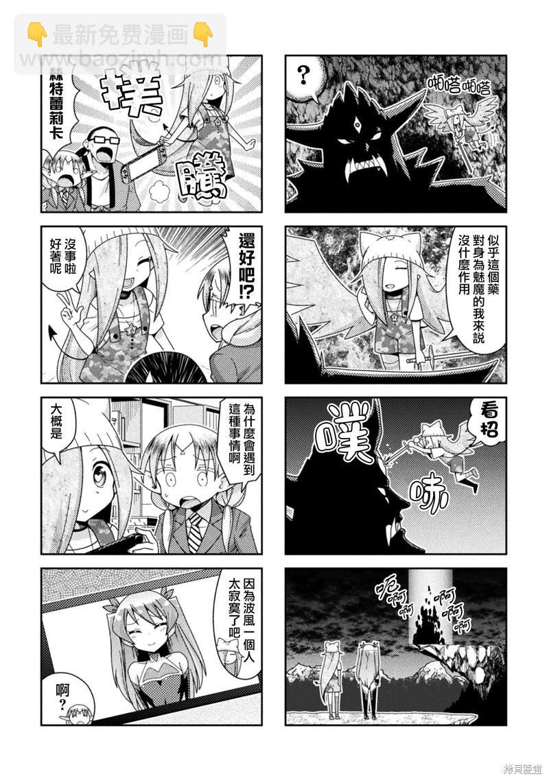 《处男被非人玩弄。难受想哭》第48话 第7页