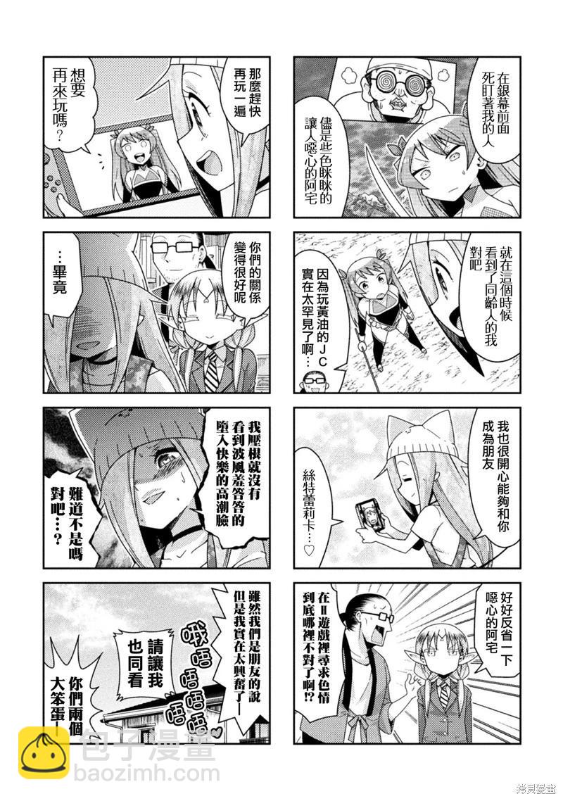 《处男被非人玩弄。难受想哭》第48话 第8页
