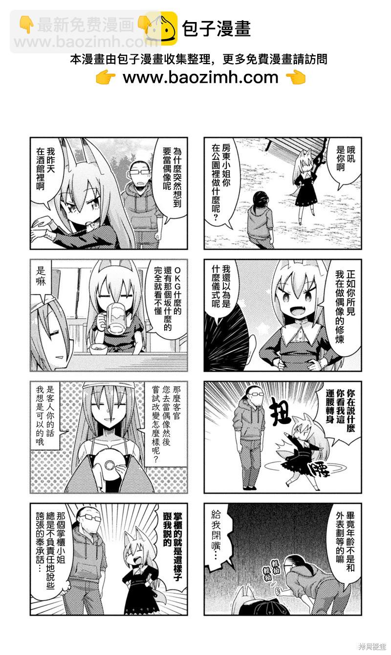 《处男被非人玩弄。难受想哭》第47话 第2页