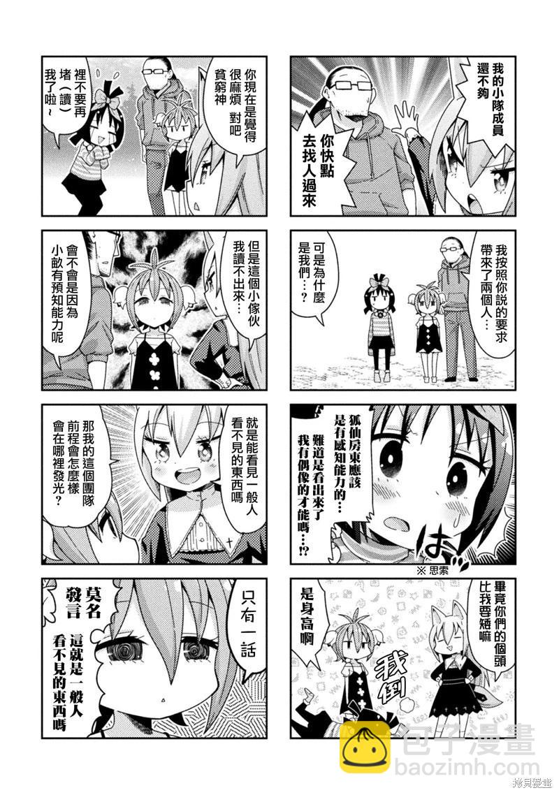 《处男被非人玩弄。难受想哭》第47话 第3页