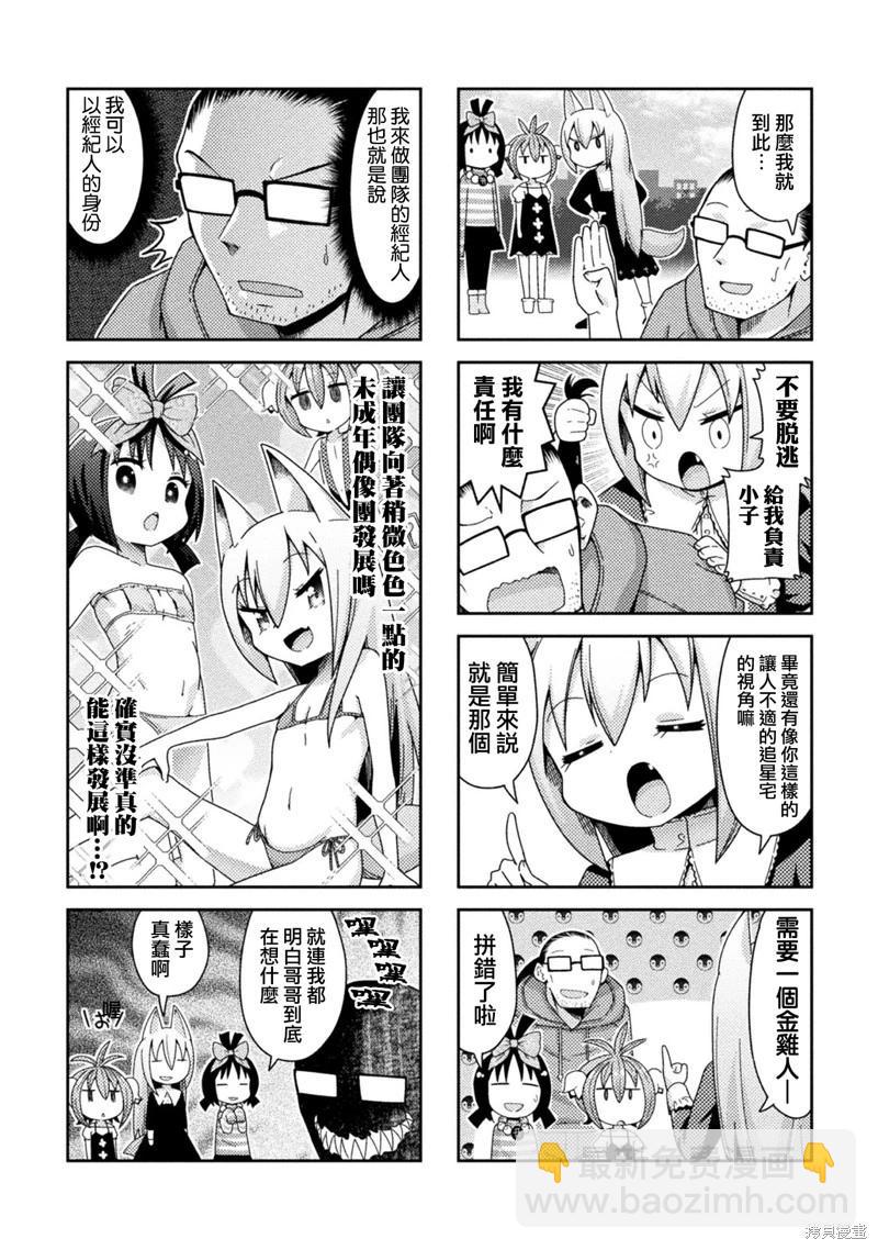 《处男被非人玩弄。难受想哭》第47话 第4页
