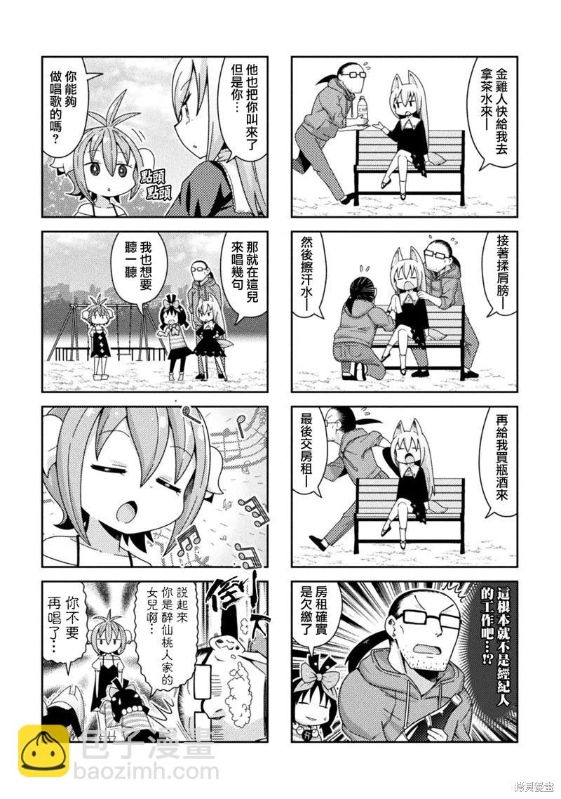 《处男被非人玩弄。难受想哭》第47话 第5页