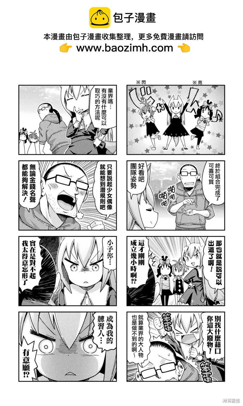 《处男被非人玩弄。难受想哭》第47话 第6页