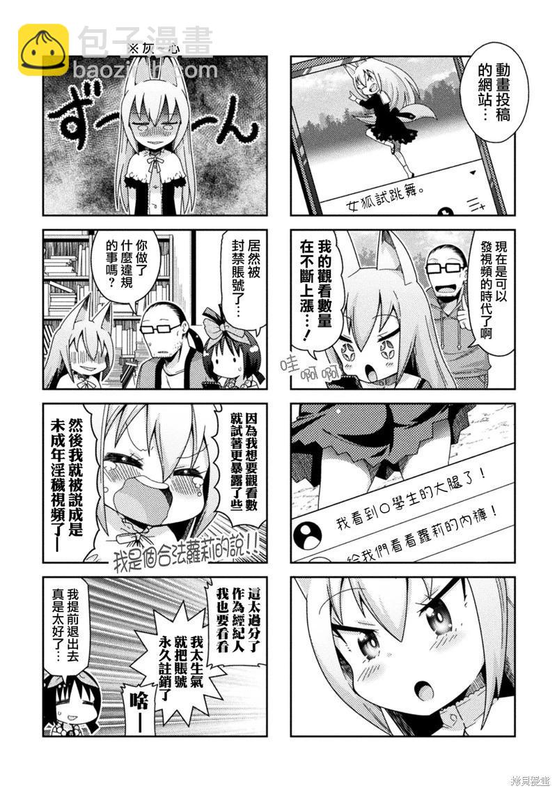 《处男被非人玩弄。难受想哭》第47话 第8页