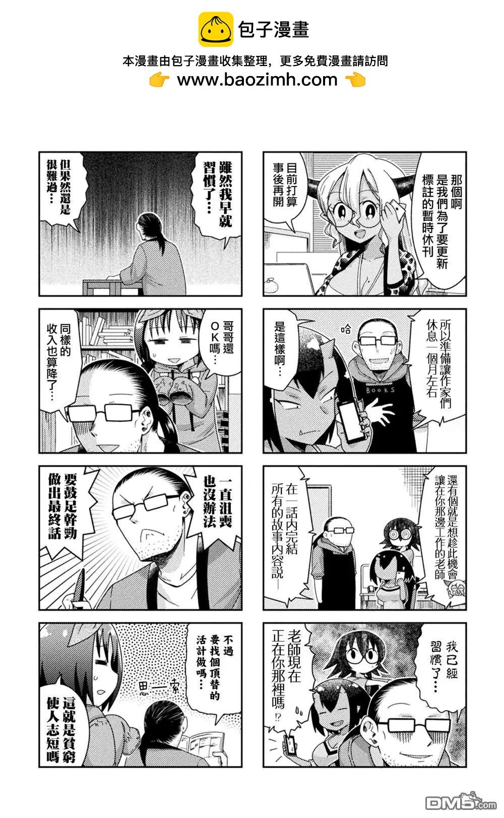 《处男被非人玩弄。难受想哭》第49话 第2页