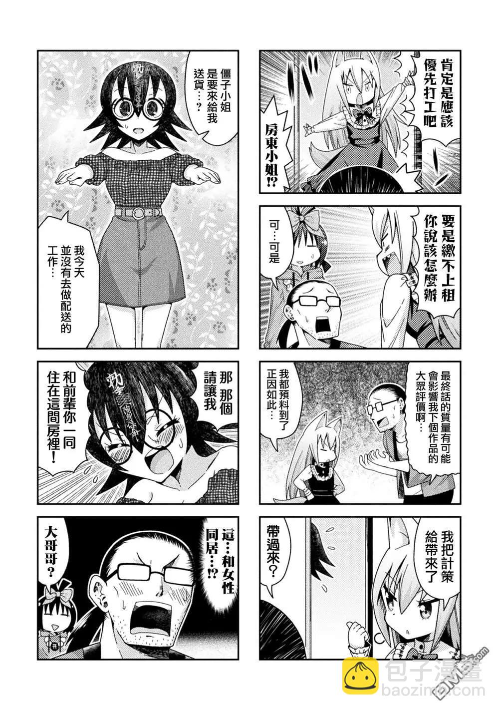 《处男被非人玩弄。难受想哭》第49话 第3页