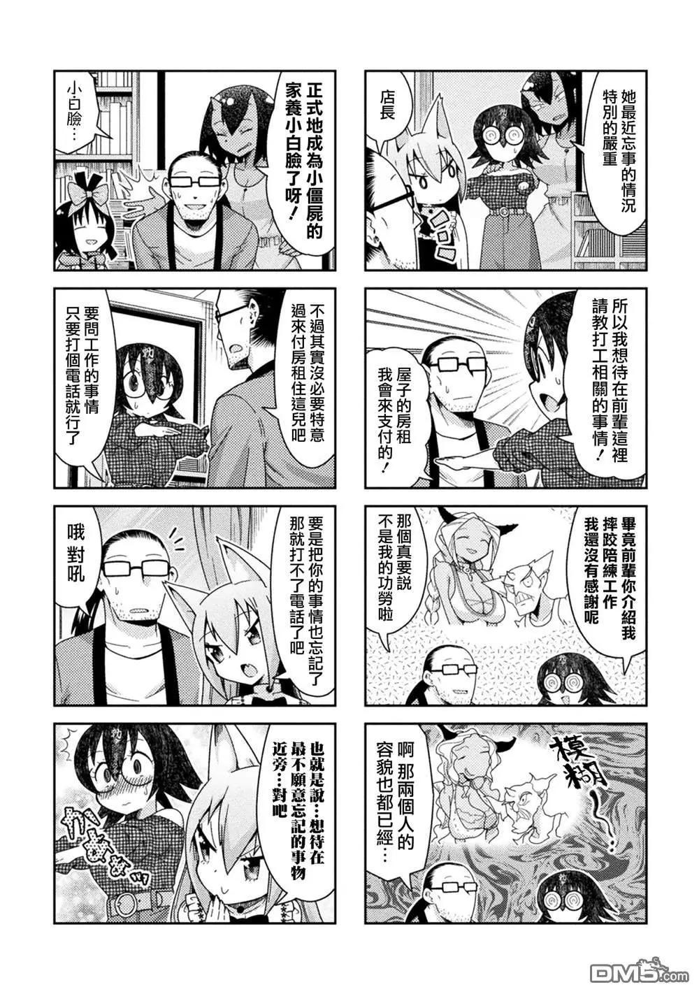 《处男被非人玩弄。难受想哭》第49话 第4页